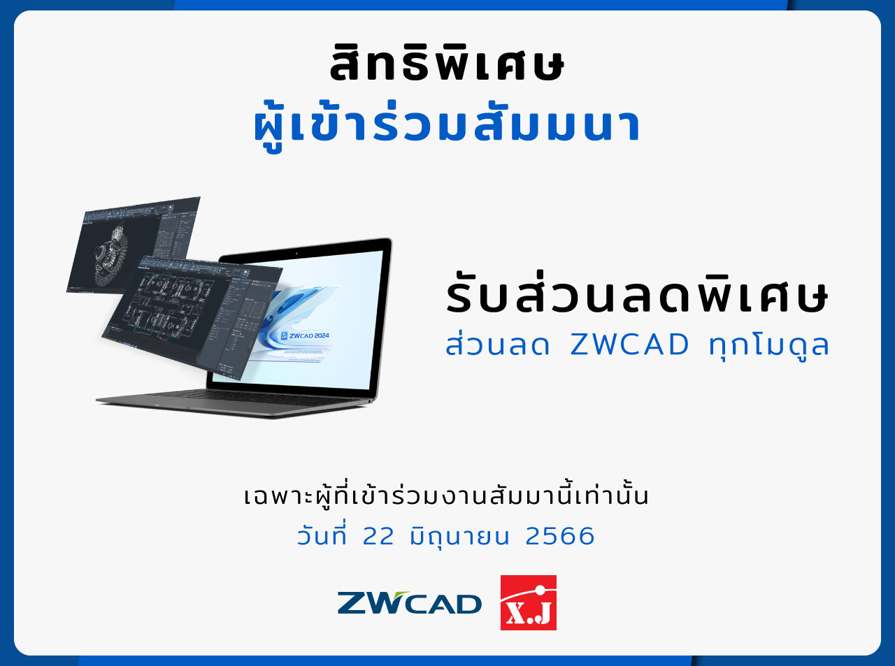 ZWCAD-Seminar-Promotion-revise-01