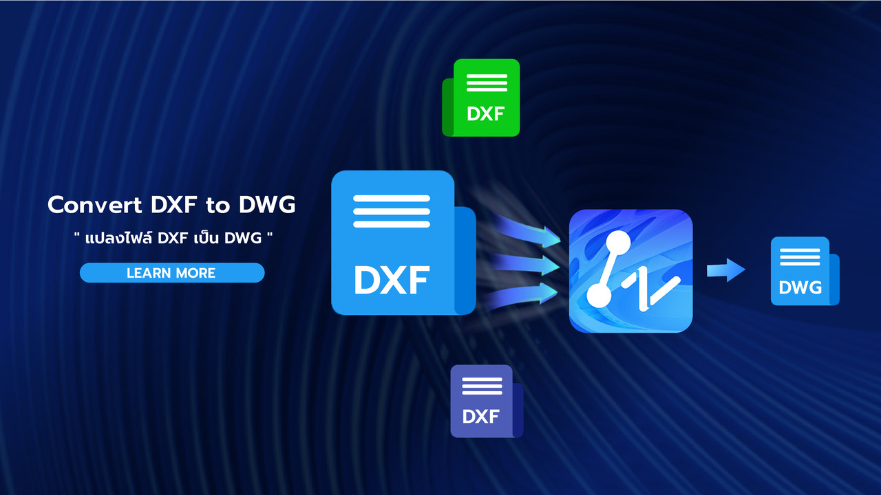 แปลงไฟล์ DXF เป็น DWG
