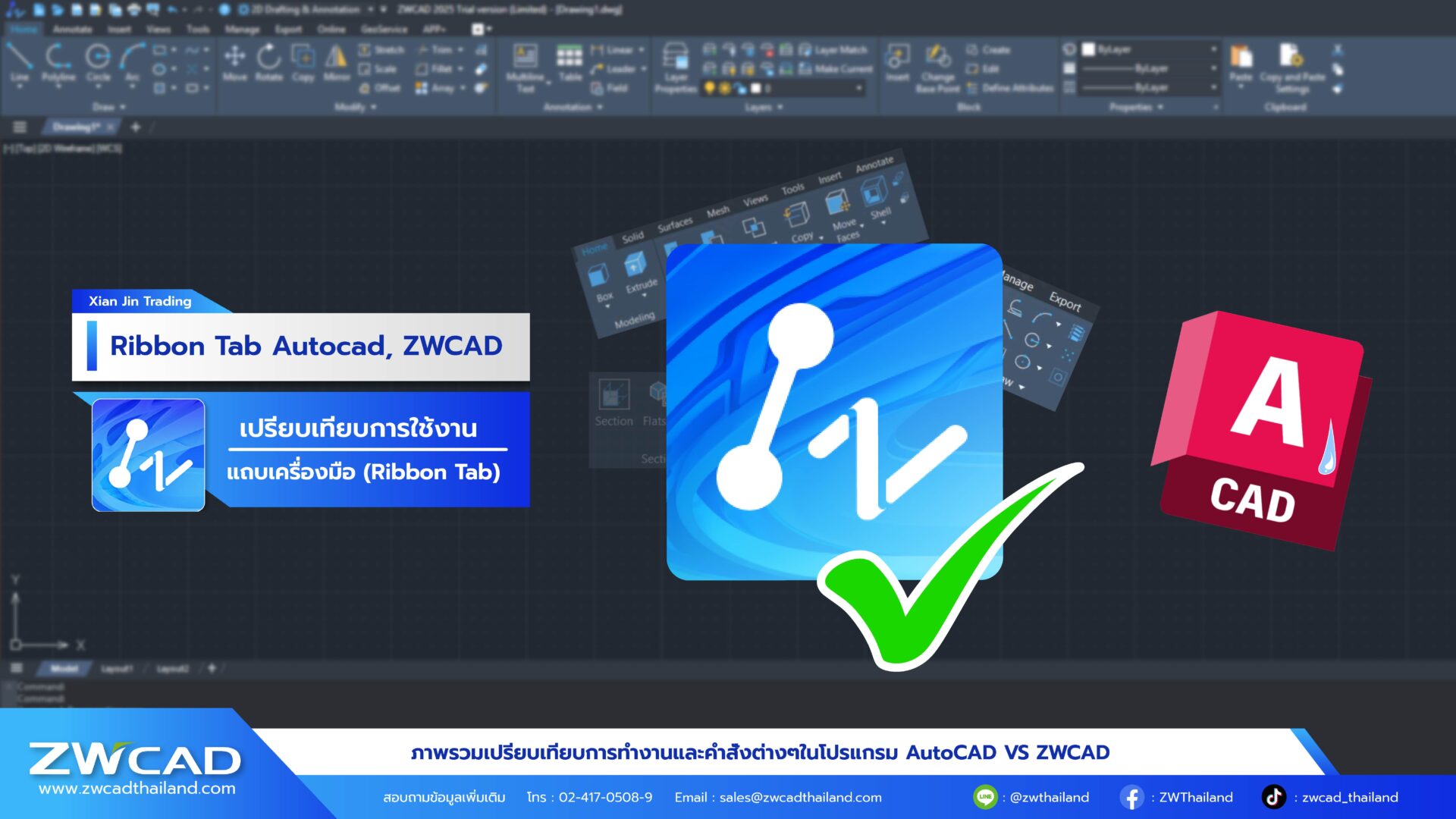 เปรียบเทียบ AutoCAD กับ ZWCAD