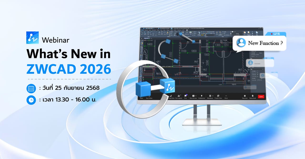 Webinar What's New ZWCAD 2026