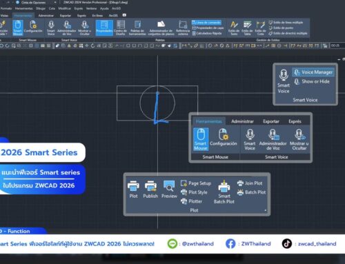 ZWCAD 2026 Smart Series สิ่งที่แตกต่างจากโปรแกรม CAD อื่นๆ