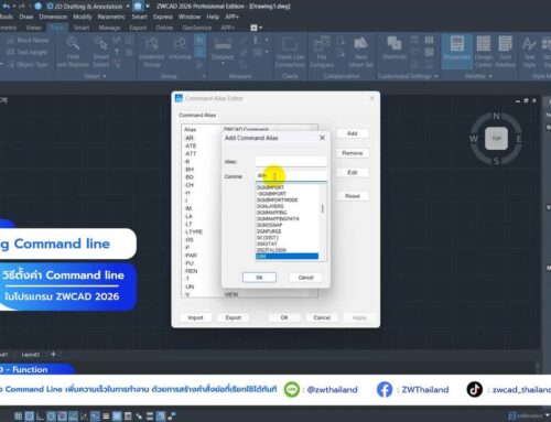 แนะนำการใช้ Command Line ใน ZWCAD – เคล็ดลับเพิ่มประสิทธิภาพการทำงาน CAD