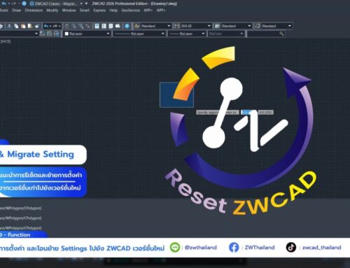 Reset & Migrate ZWCAD Settings รีเซ็ตและย้ายการตั้งค่าจากเวอร์ชันเก่าไปเวอร์ชันใหม่