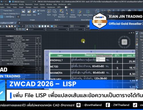 ZWCAD LISP วิธีใช้งาน เพิ่มไฟล์ และแปลงเส้นเป็นตารางอัตโนมัติ