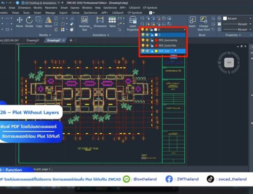 ZWCAD Plot PDF วิธี Plot ไฟล์ PDF แบบไม่มี Layer พร้อมการตั้งค่าที่ถูกต้อง