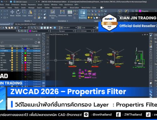 ZWCAD Layer Properties Filter คืออะไร? ตัวช่วยจัดการ Layer ให้เร็วและแม่นยำขึ้น