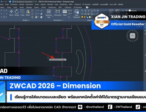 ZWCAD Dimension คืออะไร? คู่มือใช้งานคำสั่งบอกขนาดแบบเข้าใจง่าย